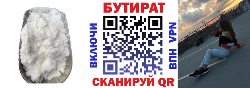 БУТИРАТ 99% Искитим